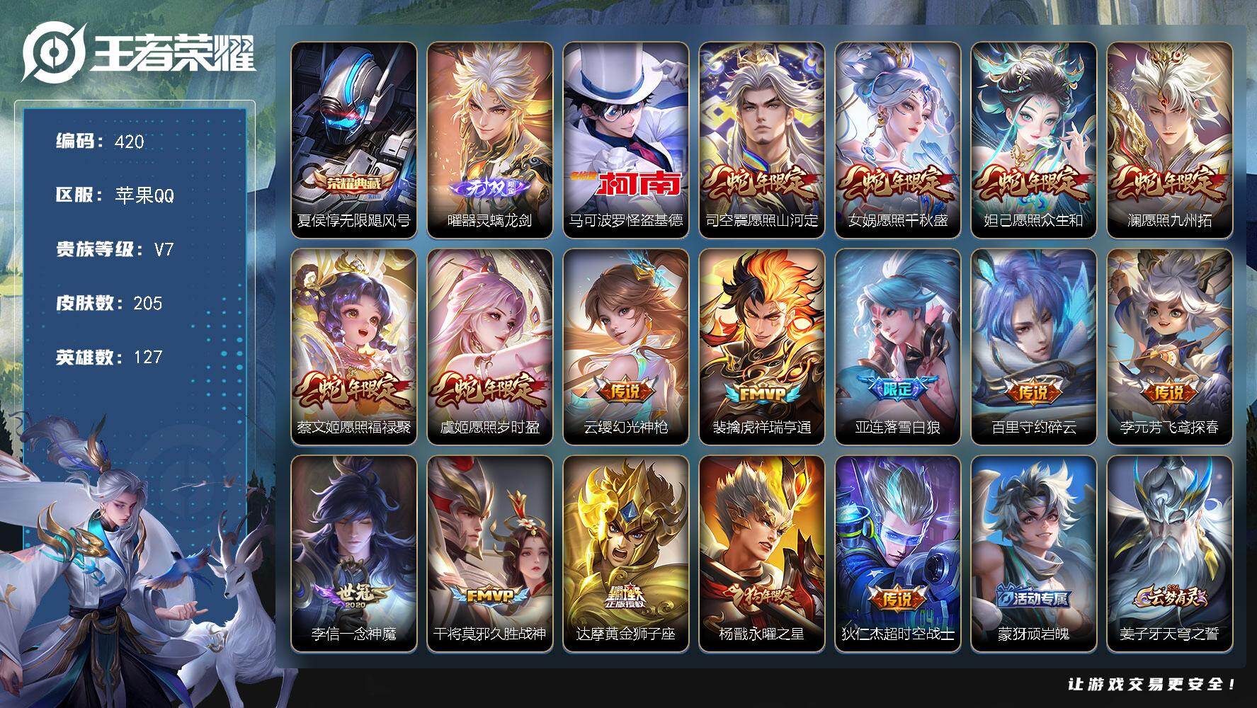 王者荣耀账号苹果QQ127英雄-205皮肤-苹果Q-V7-最强王者段位-127英雄-205皮肤-1典藏皮肤-1无双-1珍