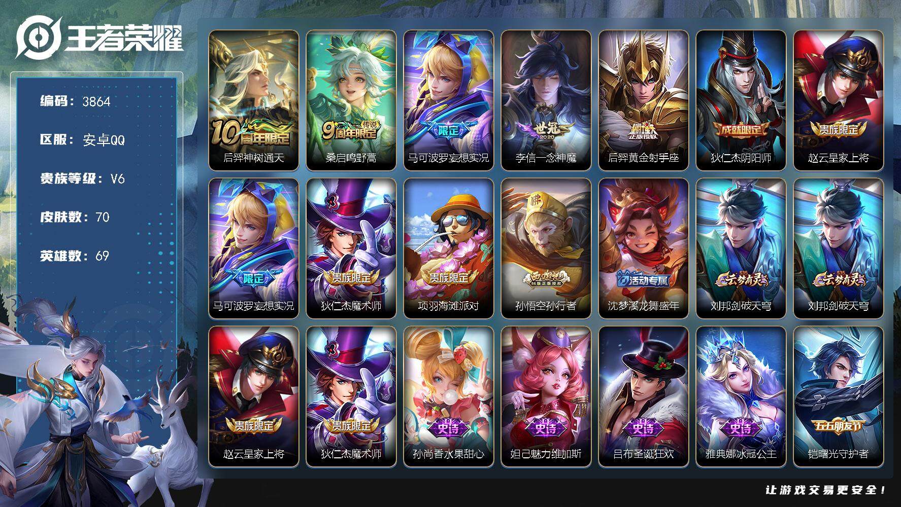 WZJZ425656王者荣耀账号详情图2