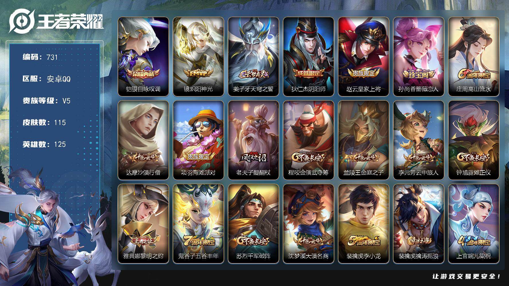 WZKG451299王者荣耀账号详情图20