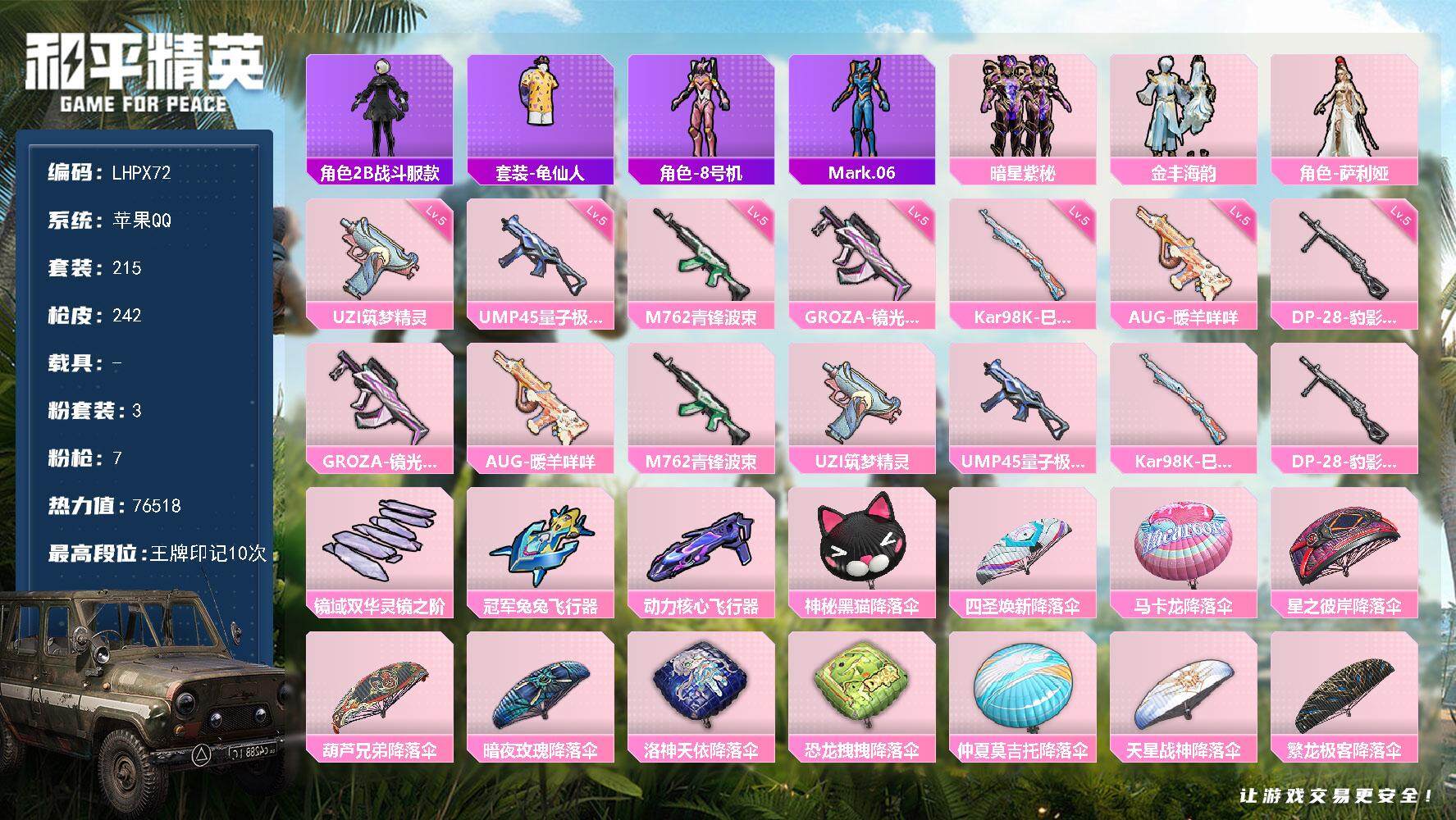 HPLX3454528和平精英账号详情图17