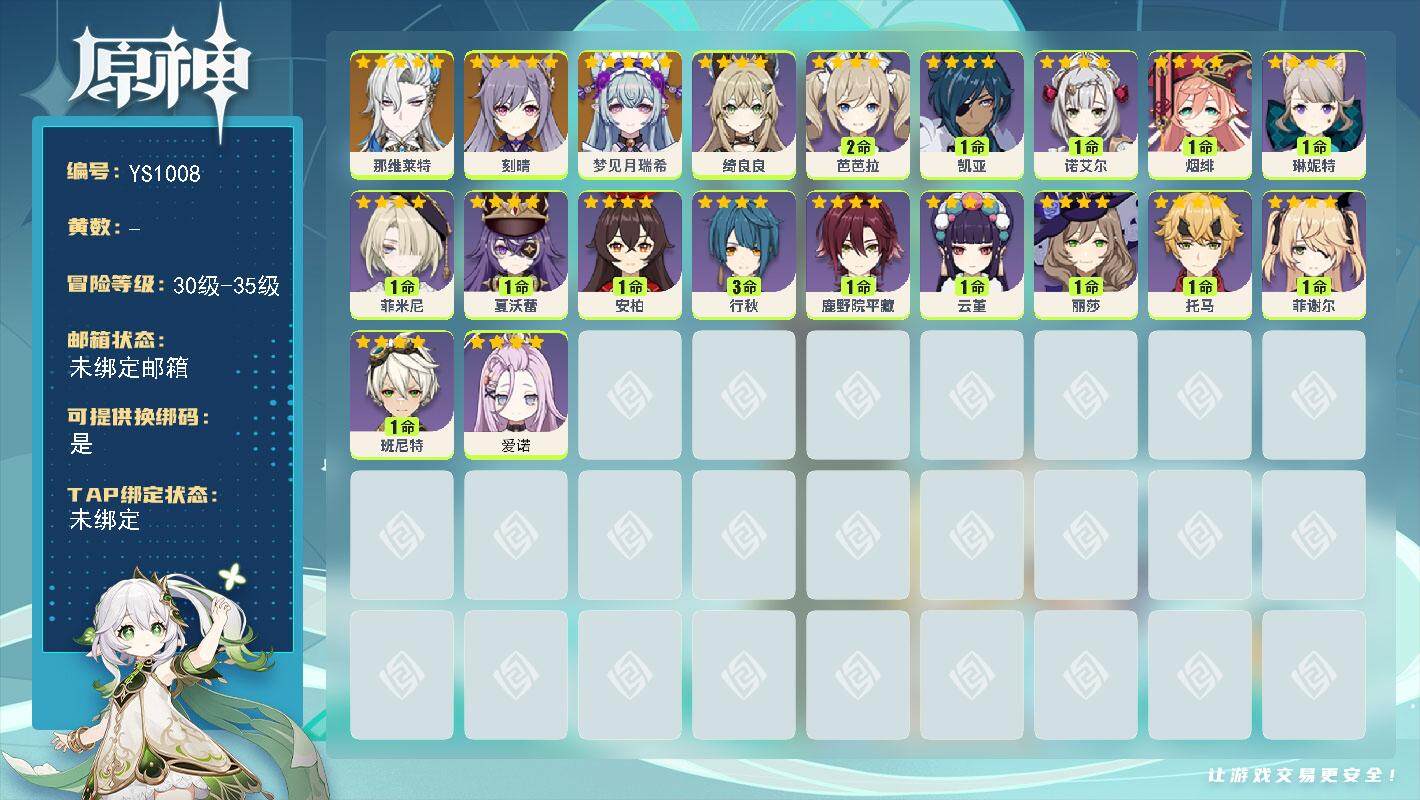 原神账号官服 天空岛【YS1008】32级/女主/4个五星角色/0命梦见月瑞希/0命那维莱特/0命刻晴/0命爱诺/0命夏沃蕾/0命菲米尼/0命琳妮特/0命绮良良/0命鹿野院平藏/0命云堇/1命托马/1命烟绯/1命菲谢尔