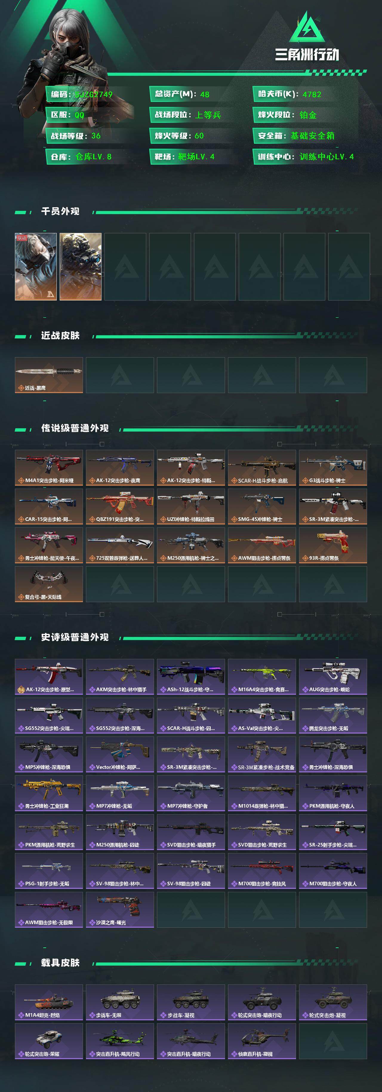 SJZEY3102017三角洲行动账号详情图3 SJZEY3102017三角洲行动账号详情图3