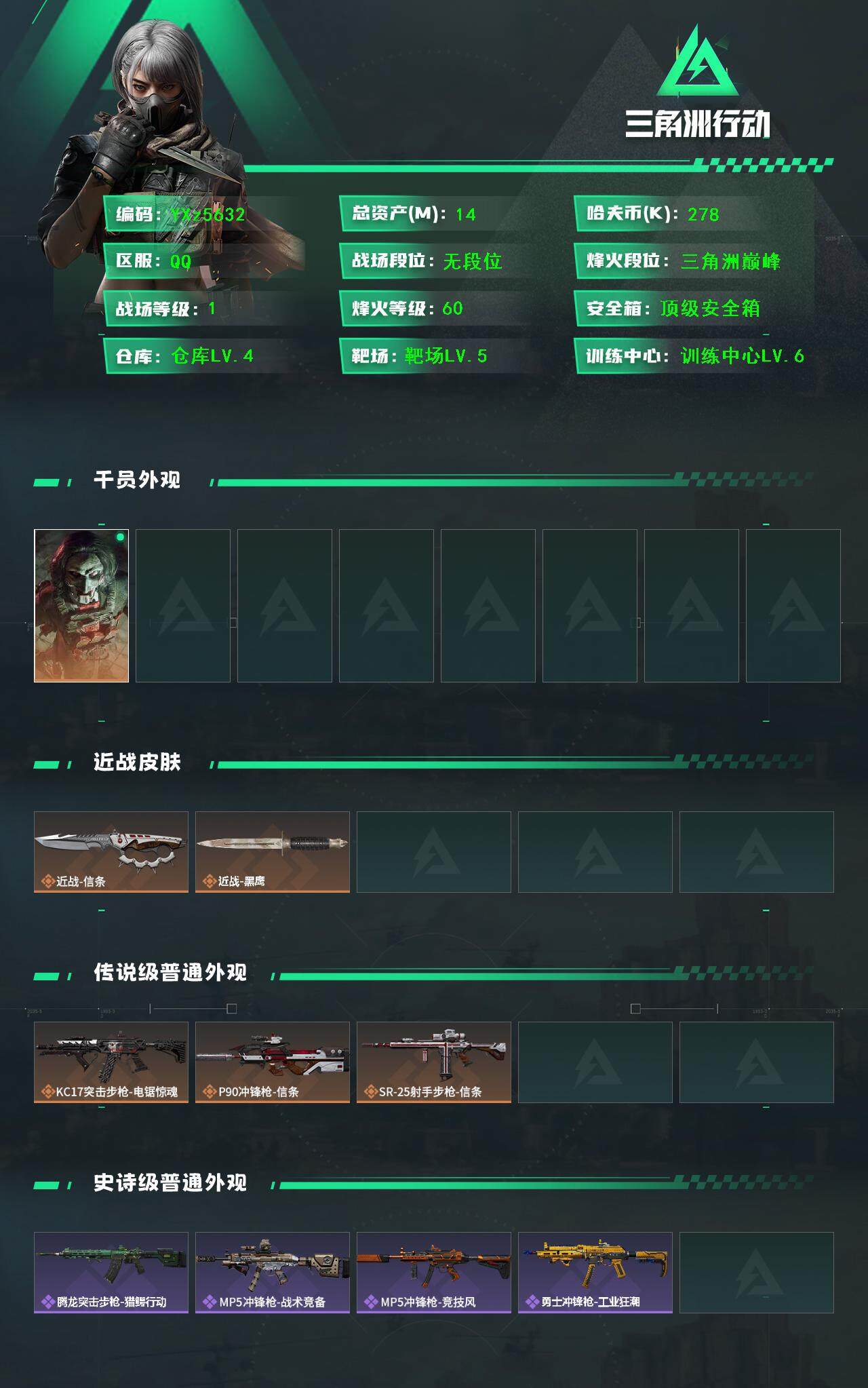 SJZCMW45482三角洲行动账号详情图2