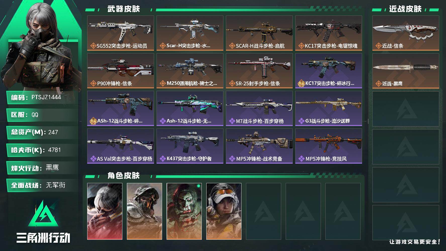 SJZCMW3102032三角洲行动账号详情图2 SJZCMW3102032三角洲行动账号详情图2