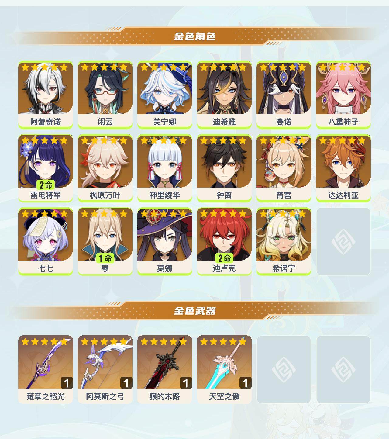 YSEY317137原神账号详情图3