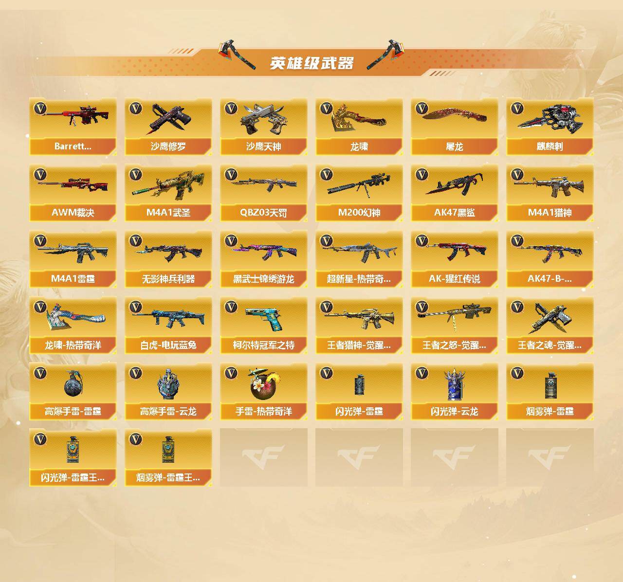 CFCMW422048穿越火线账号详情图3