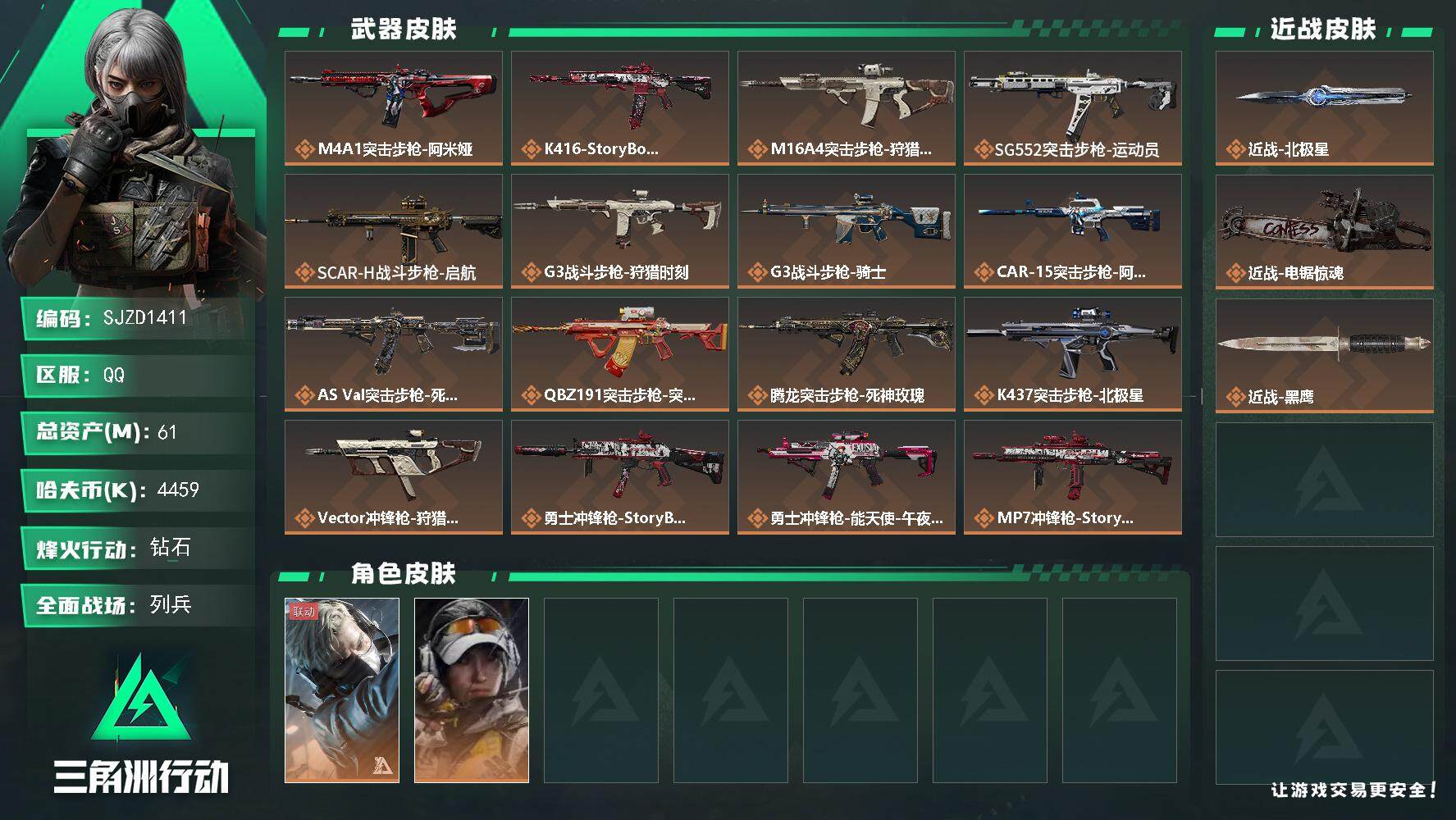 三角洲行动账号QQ【SJZD1411】总资产(M)：61M/哈夫币(K)：4459K/哈夫币(K)：4459K/传说枪