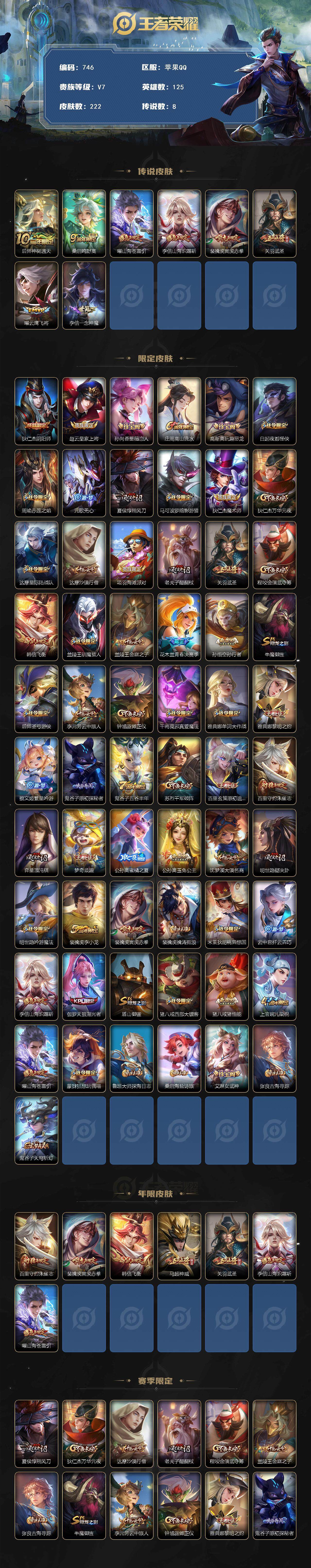 WZKG451303王者荣耀账号详情图3 WZKG451303王者荣耀账号详情图3