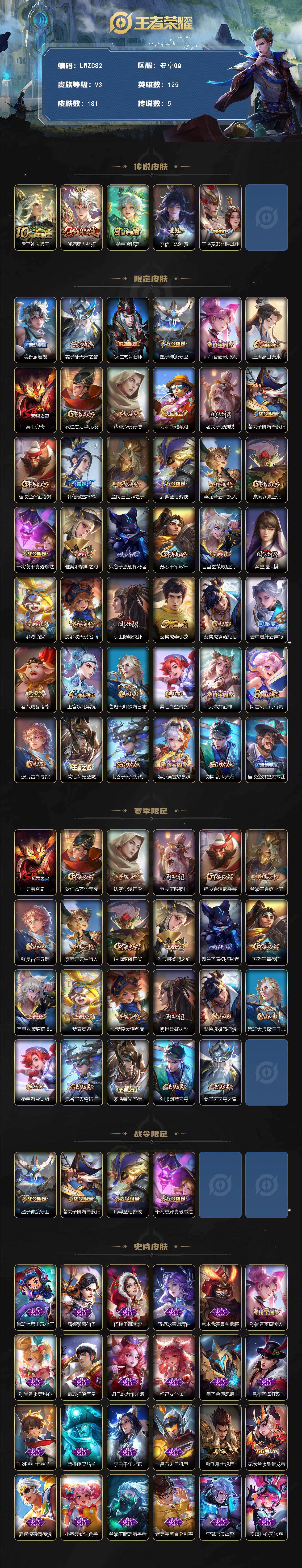 WZLX462750王者荣耀账号详情图3