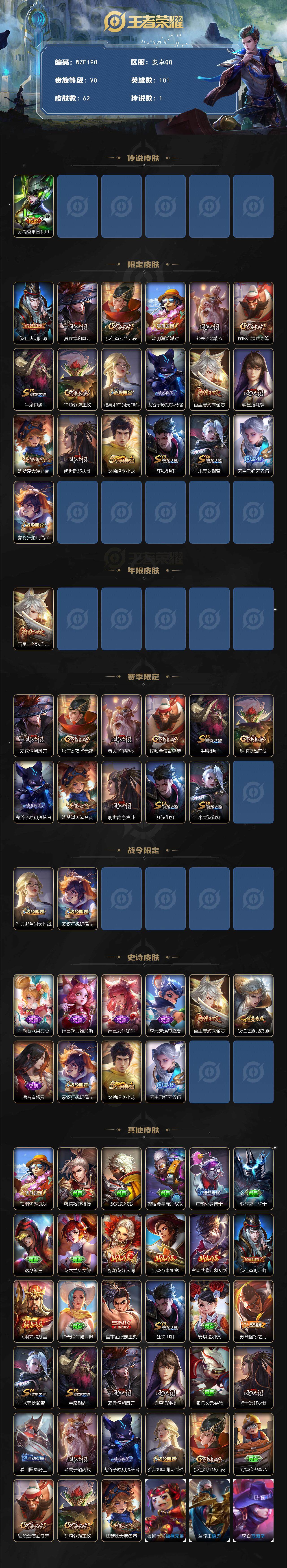 WZEY3476163王者荣耀账号详情图2