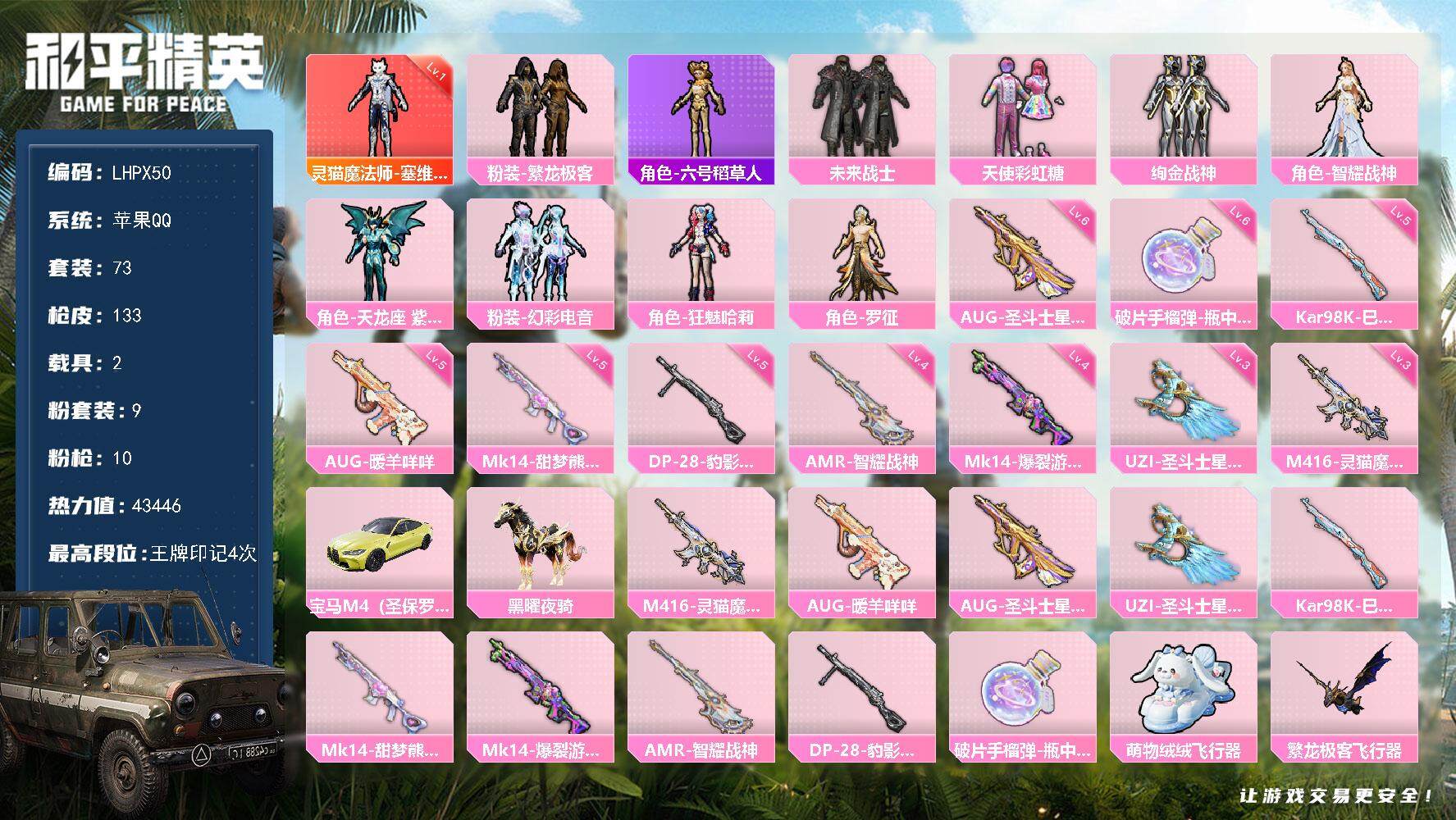 和平精英账号苹果QQ苹果 手Q-1神装-9粉装-10特效枪-2载具-5粉色飞行器-43446热力值-4王牌印记-73套装-133枪皮
【红色神装等级】：灵猫魔法师-塞维尔(一级)
【红色角色神装】：灵猫魔法师-塞维尔
