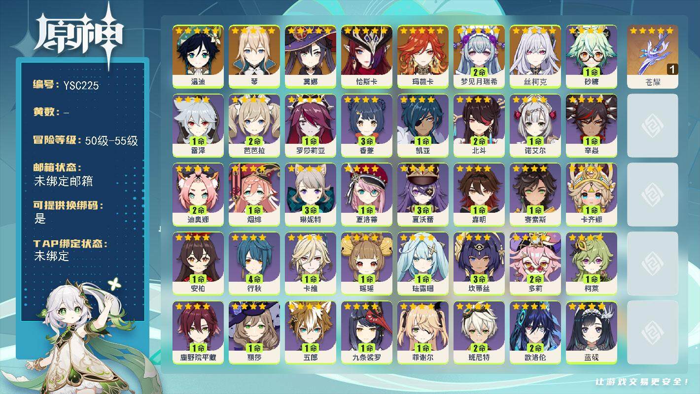 原神账号官服 天空岛【YSC225】55级/男主/8个五星角色/0命丝柯克/2命梦见月瑞希/0命玛薇卡/0命恰斯卡/0命温迪/0命琴/0命莫娜/精1苍耀/0命爱诺/3命塔利雅/0命蓝砚/2命欧洛伦/0命卡齐娜/0命赛索