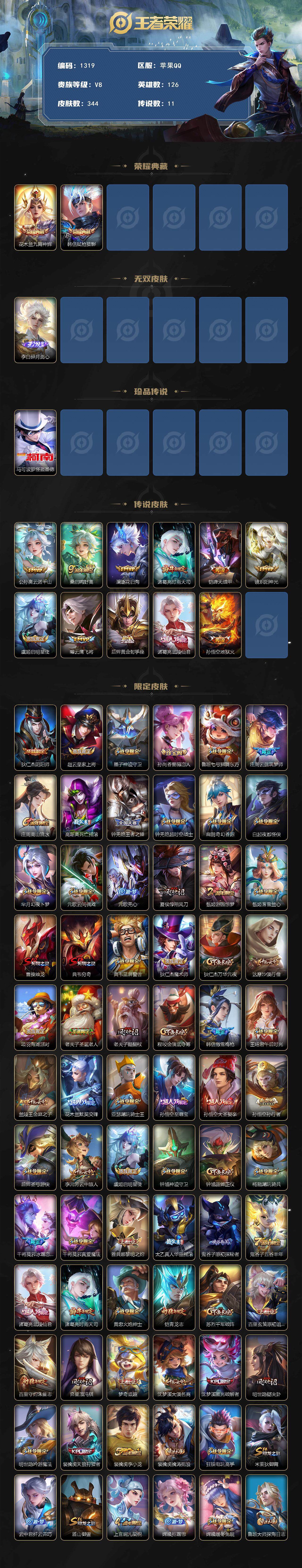 WZQM3476068王者荣耀账号详情图3