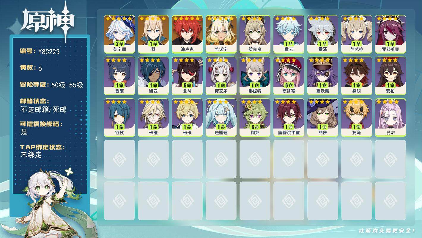 原神账号官服 天空岛【YSC223】52级/6黄/男主/6个五星角色/0命希诺宁/2命芙宁娜/1命琴/0命迪卢克/0命爱诺/0命嘉明/0命夏沃蕾/满命夏洛蒂/0命琳妮特/0命绮良良/1命卡维/0命米卡/0命珐露珊/满命