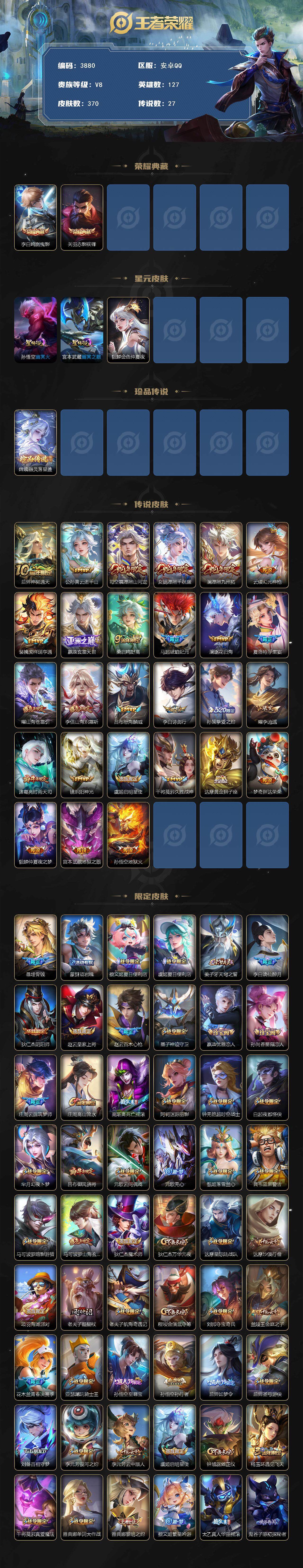 WZJZ439174王者荣耀账号详情图2 WZJZ439174王者荣耀账号详情图2