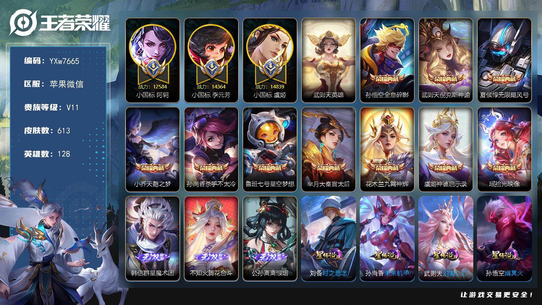 王者荣耀账号苹果VX128英雄-613皮肤-【店铺主推无双v10·11典藏·3无双·3珍品·6星传说·78传说·11W亲