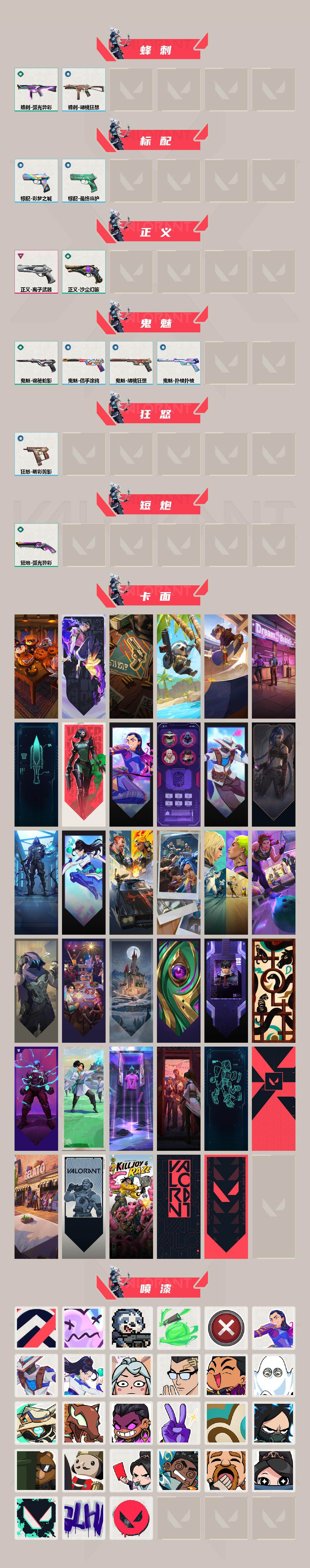 WWQQM333380无畏契约账号详情图4