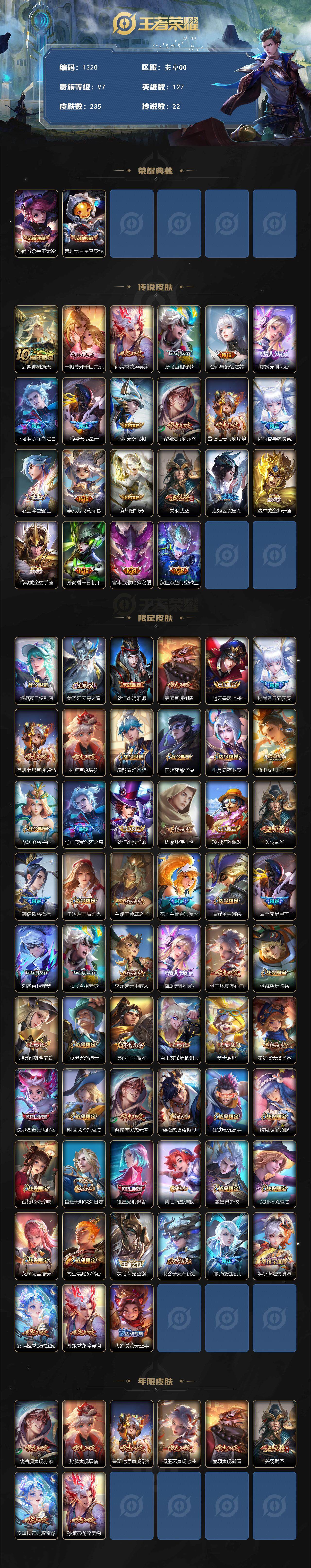 WZQM3476091王者荣耀账号详情图3