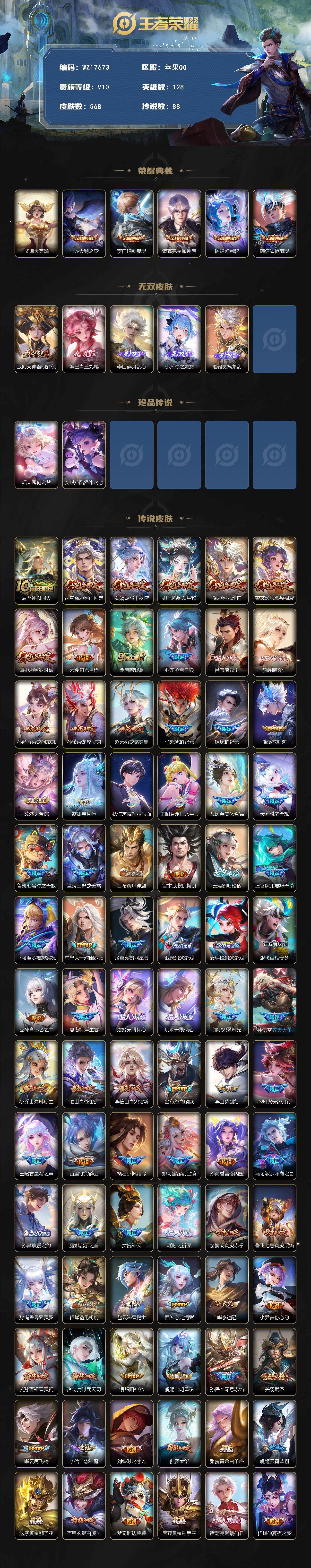 WZ033476826王者荣耀账号详情图2