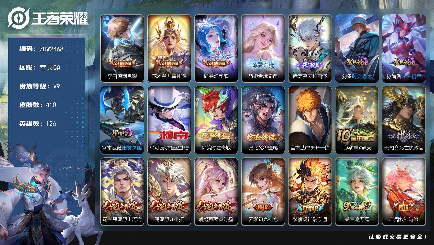 王者荣耀账号苹果QQ【店主推荐捡漏号！可直接换绑】游走41段、发育路40段、对抗路34段、中路30段，苹果Q-V9-最强王者段位-126英雄-410皮肤-3典藏皮肤-2无双-4珍品传说-3星传说-33传说-119史诗

