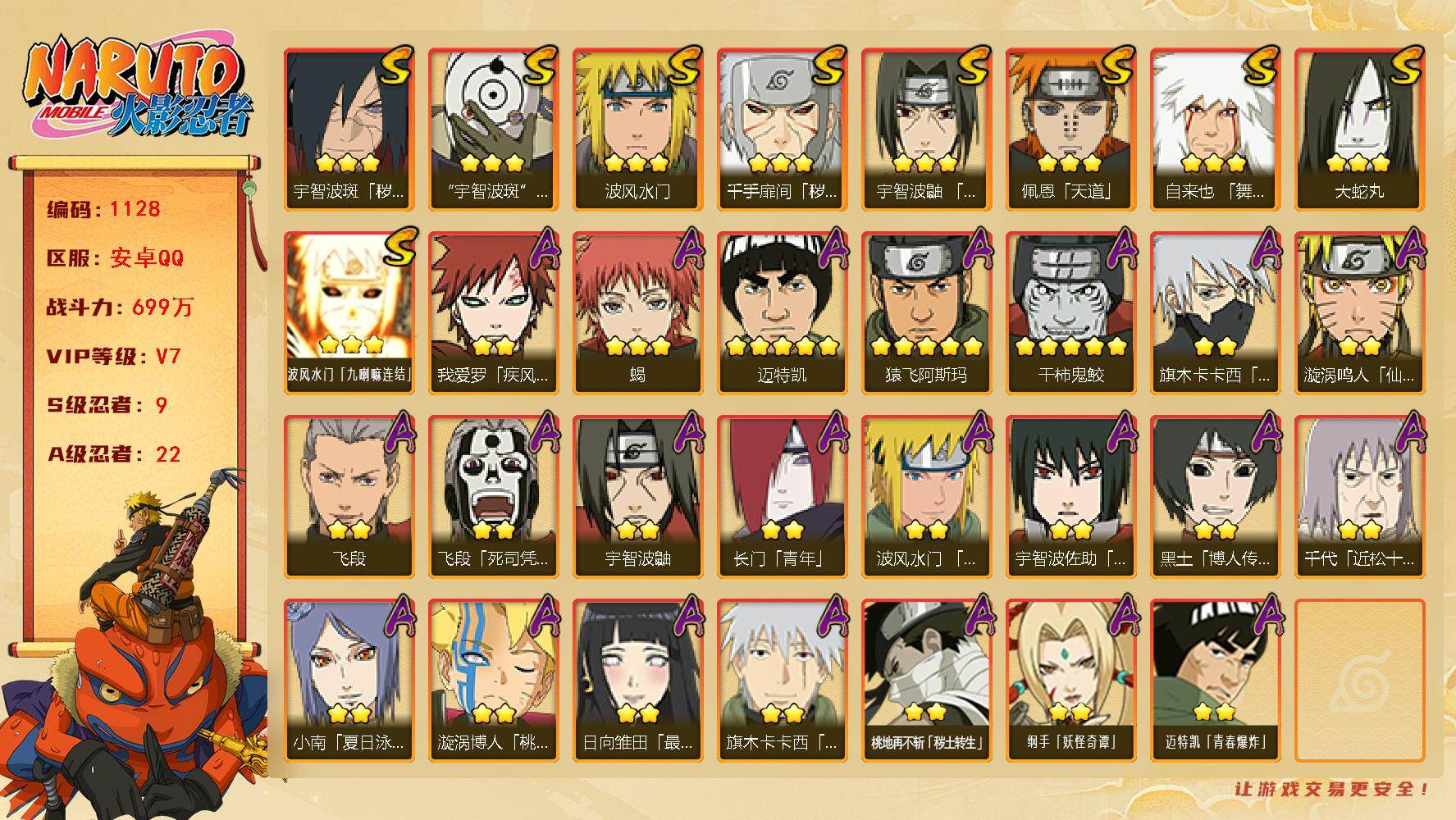 HYLFY343836火影忍者账号详情图2 HYLFY343836火影忍者账号详情图2