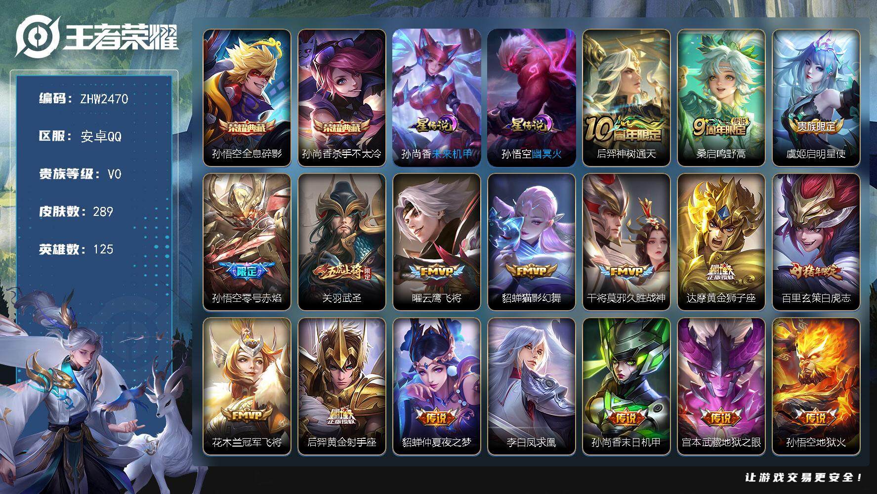 WZLX3481927王者荣耀账号详情图18