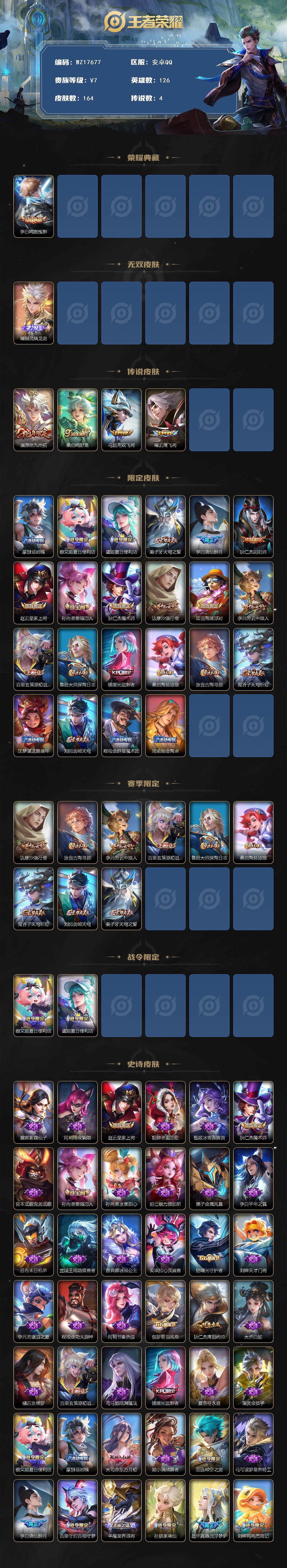 WZ033480026王者荣耀账号详情图2