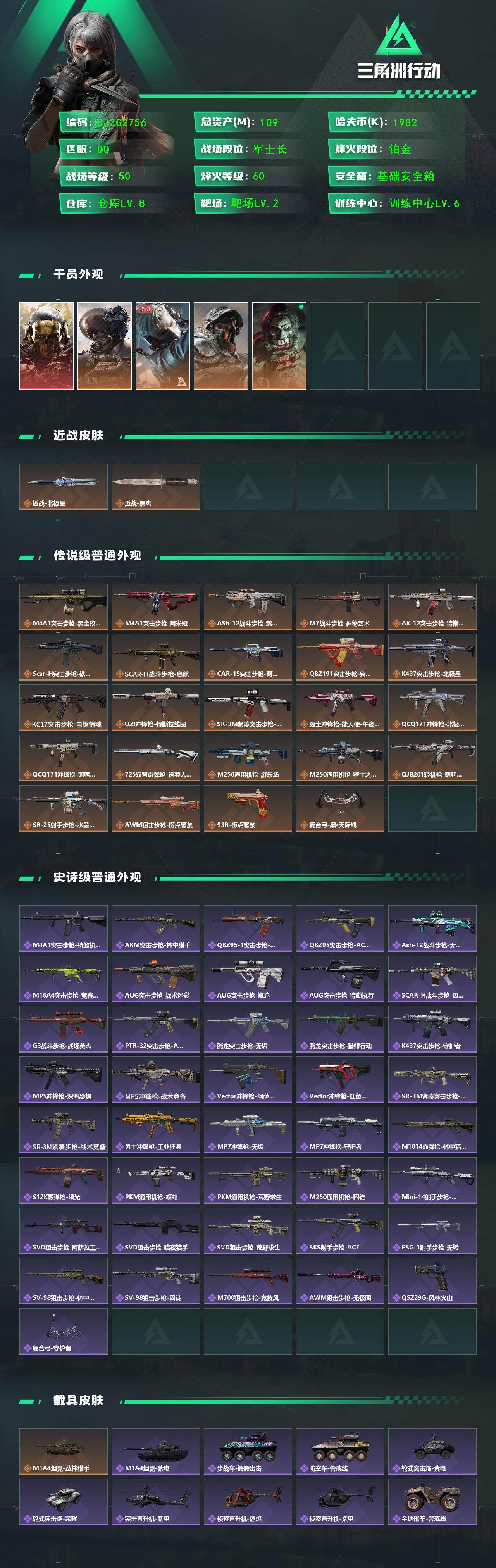 SJZEY3102205三角洲行动账号详情图3