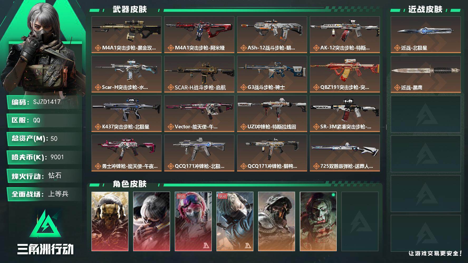 SJZQM3102184三角洲行动账号详情图3