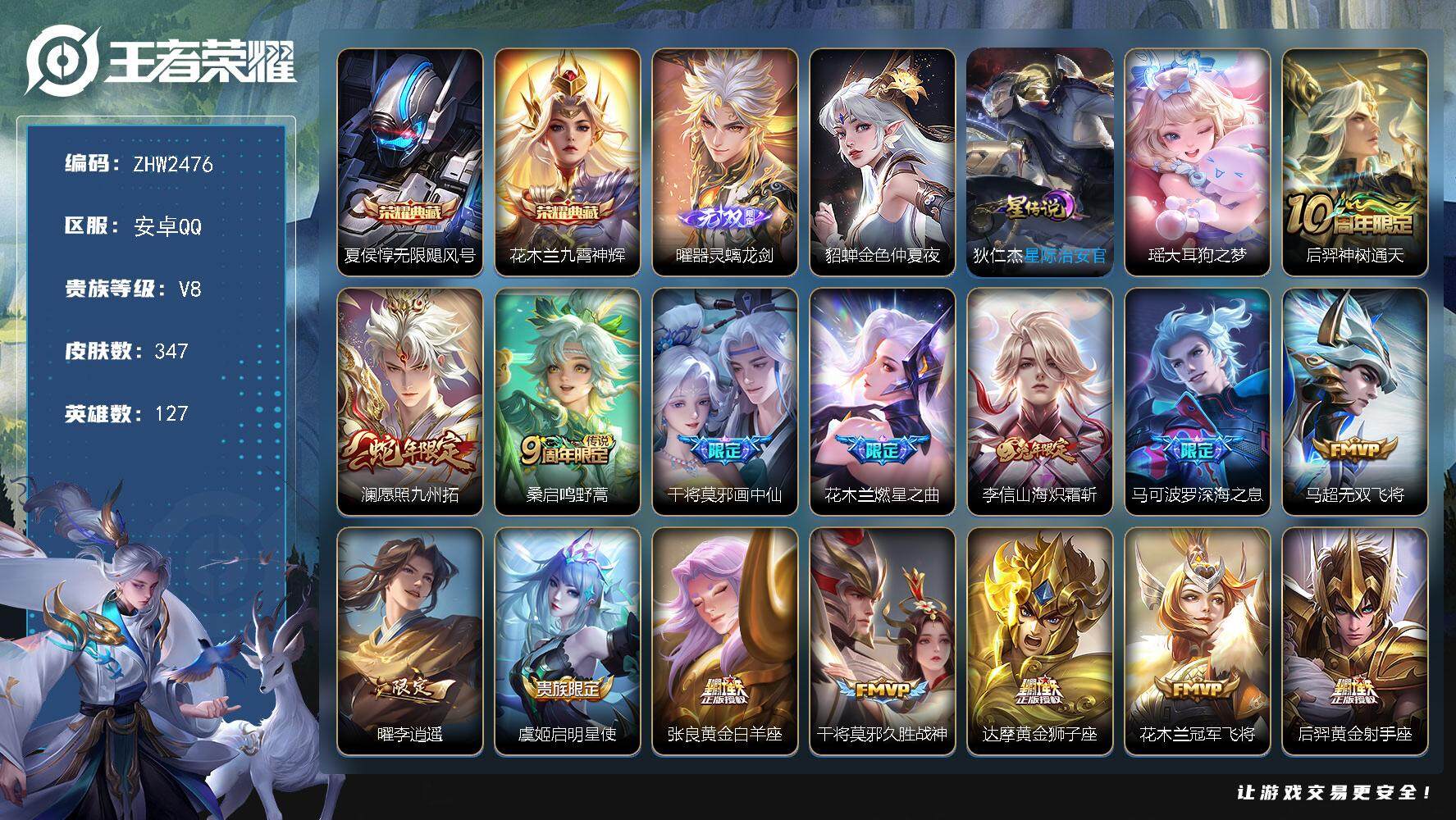 王者荣耀账号安卓QQ【店主推荐捡漏号！可直接换绑】中路38段 安卓Q-V8-最强王者段位-127英雄-347皮肤-2典藏皮肤-1无双-1珍品传说-2星传说-18传说-107史诗
【英雄全皮】：刘邦全皮，狂铁全皮，蒙恬全