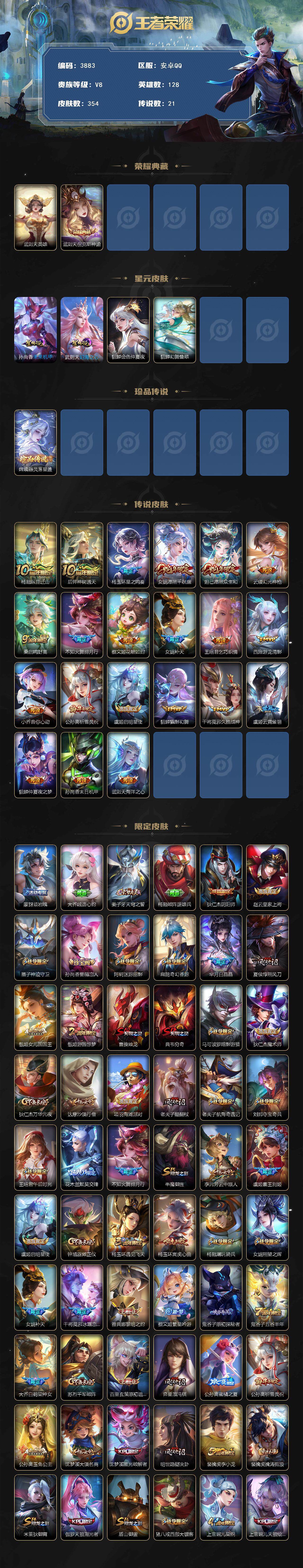 WZJZ439175王者荣耀账号详情图2