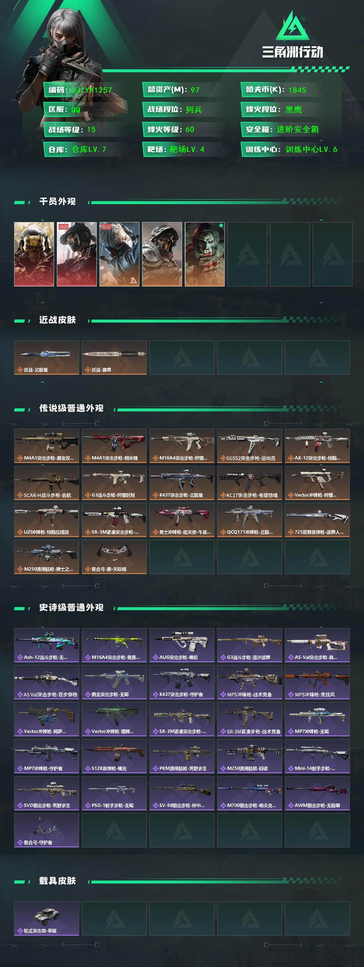 SJZQM3102259三角洲行动账号详情图4