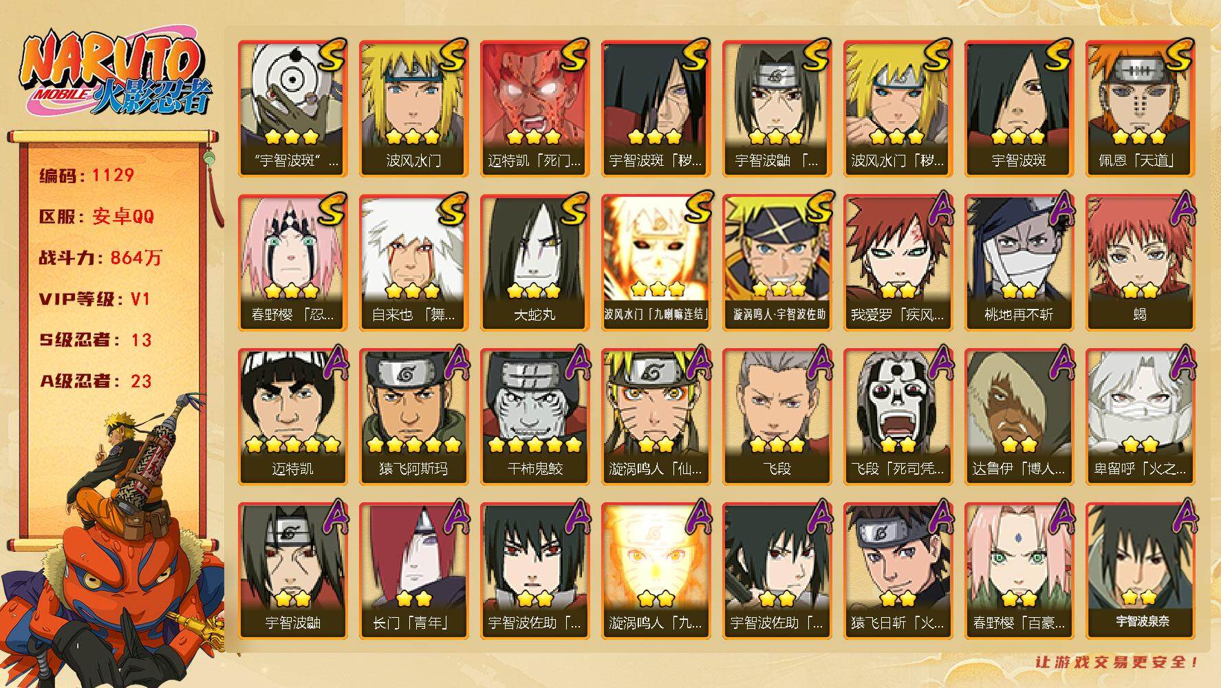 HYLFY343838火影忍者账号详情图2 HYLFY343838火影忍者账号详情图2