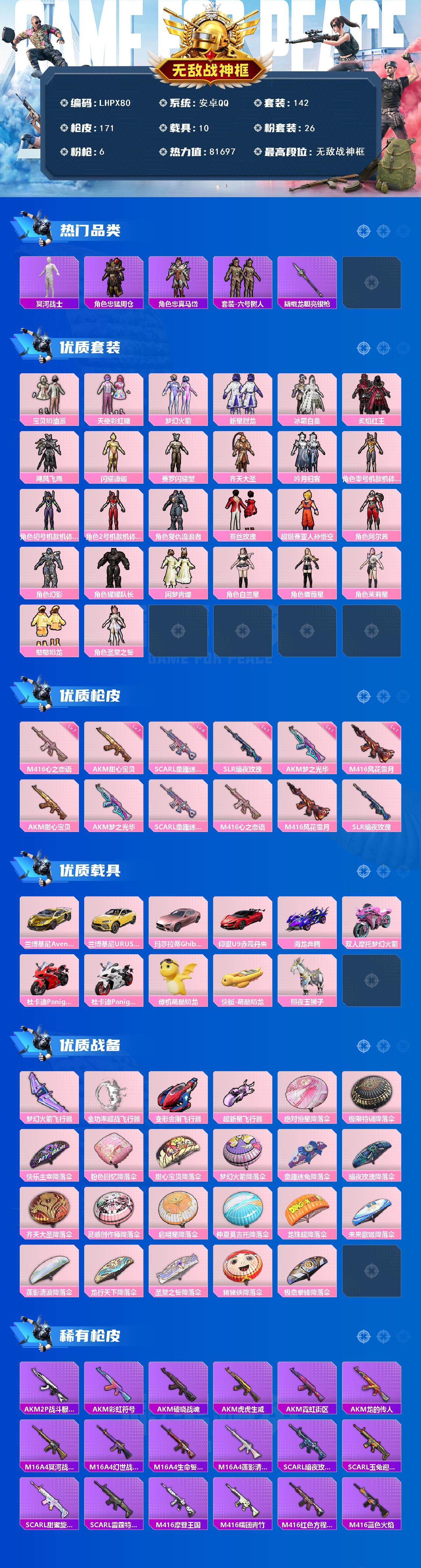 HPLE3453272和平精英账号详情图2