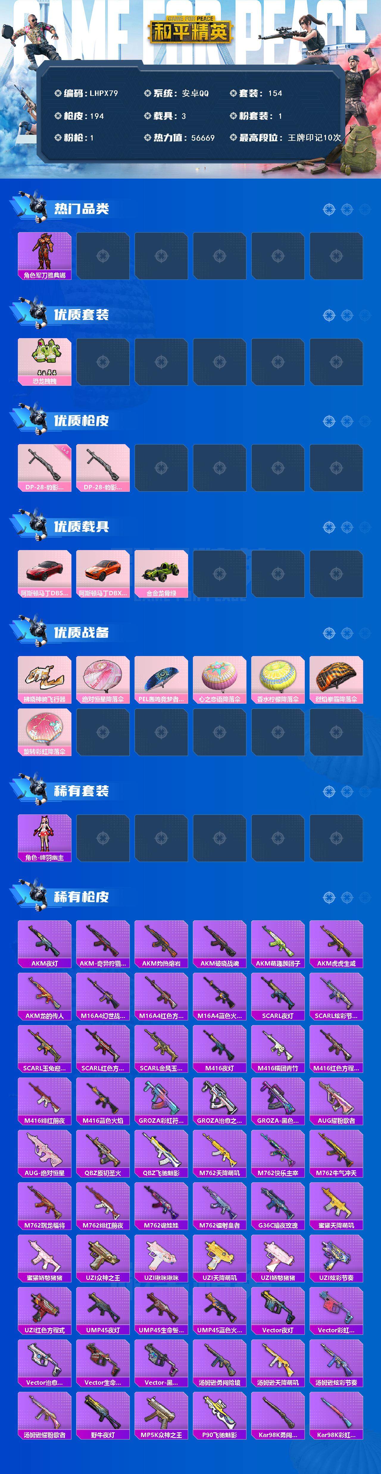 HPCMW3454610和平精英账号详情图2