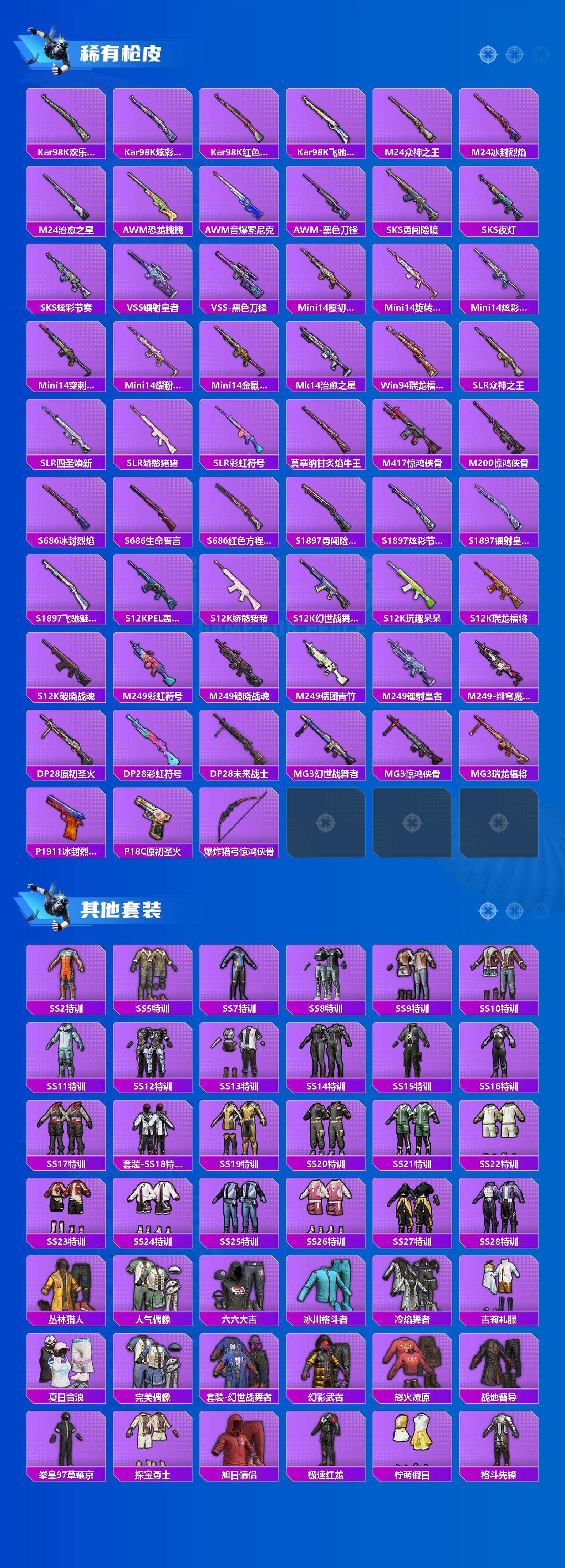 HPCMW3454610和平精英账号详情图3