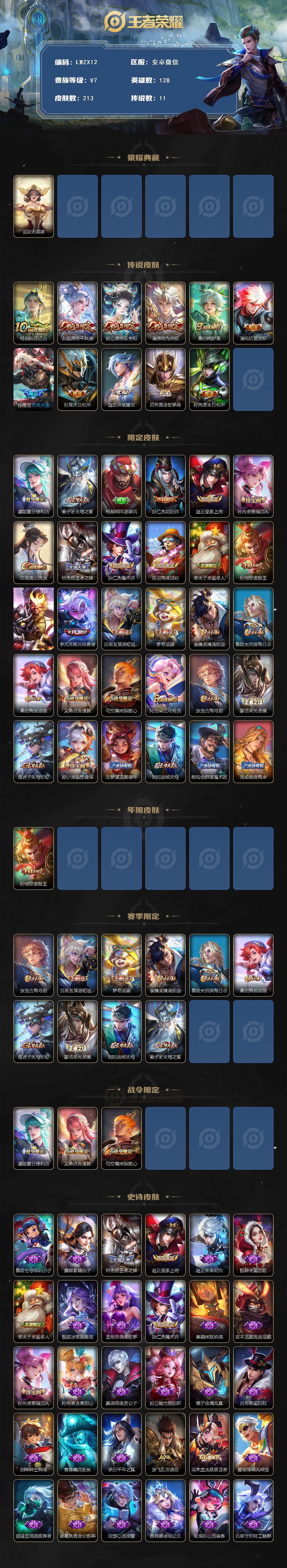 WZLE3478224王者荣耀账号详情图2