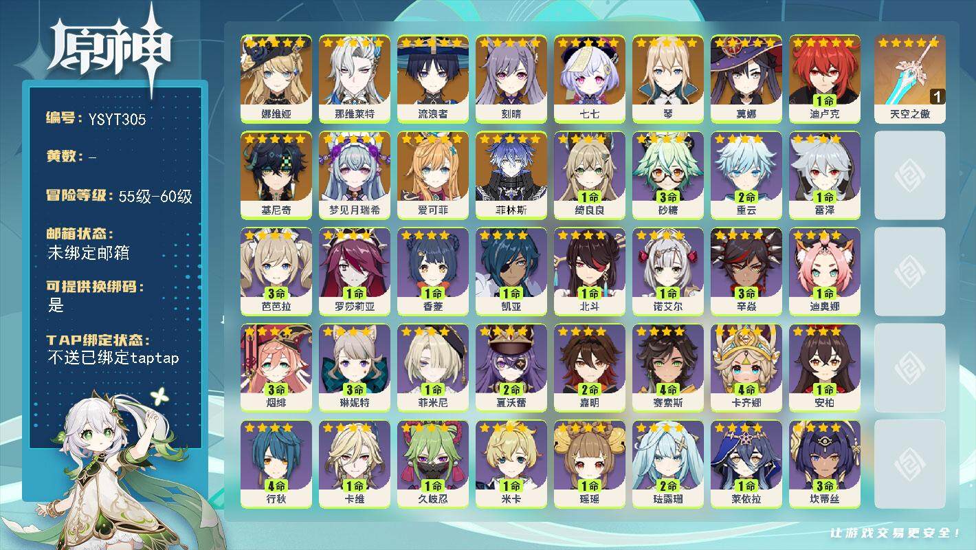 原神账号官服 天空岛【YSYT305】56级/女主/15个五星角色/0命菲林斯/0命爱可菲/0命梦见月瑞希/0命基尼奇/0命娜维娅/0命那维莱特/0命流浪者/0命琴/0命刻晴/1命迪卢克/0命莫娜/0命七七/精1天空之