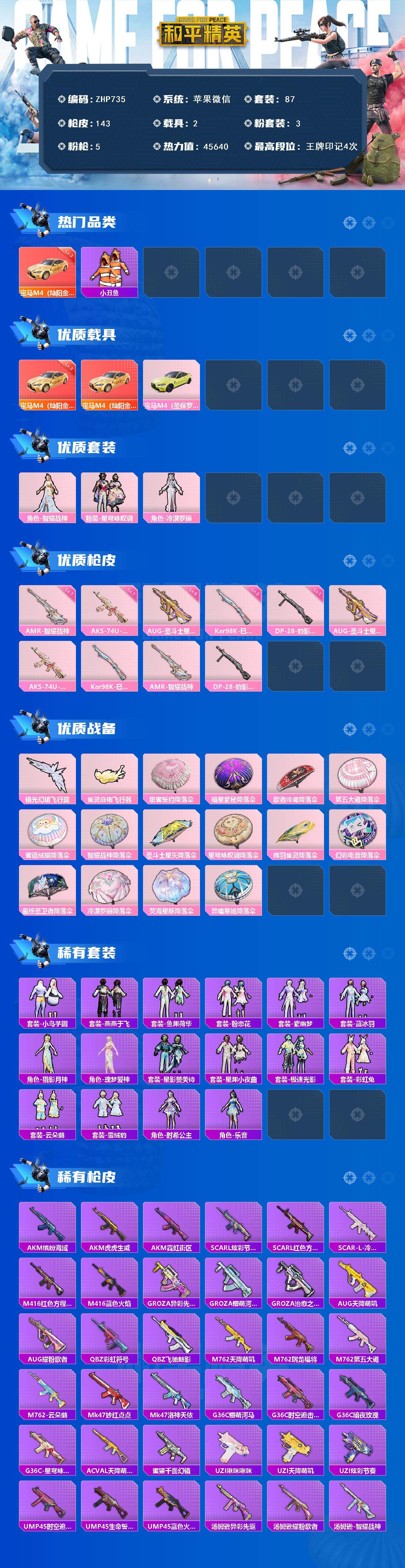 HPCMW3454815和平精英账号详情图11