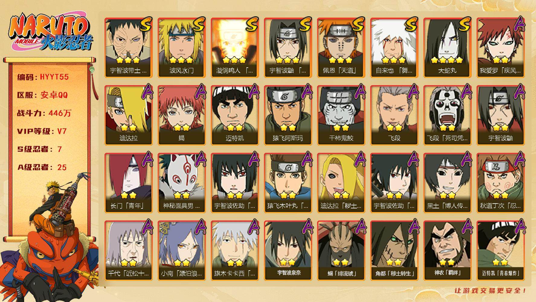 火影忍者账号安卓QQ【HYYT55】V7/战力446W/S忍7/A忍25/通灵兽13/2星我爱罗「疾风传」/2星飞段「死司凭血」/2星宇智波鼬/4星大蛇丸/2星长门「青年」/2星迈特凯/3星宇智波带土「忍界大战」/2星