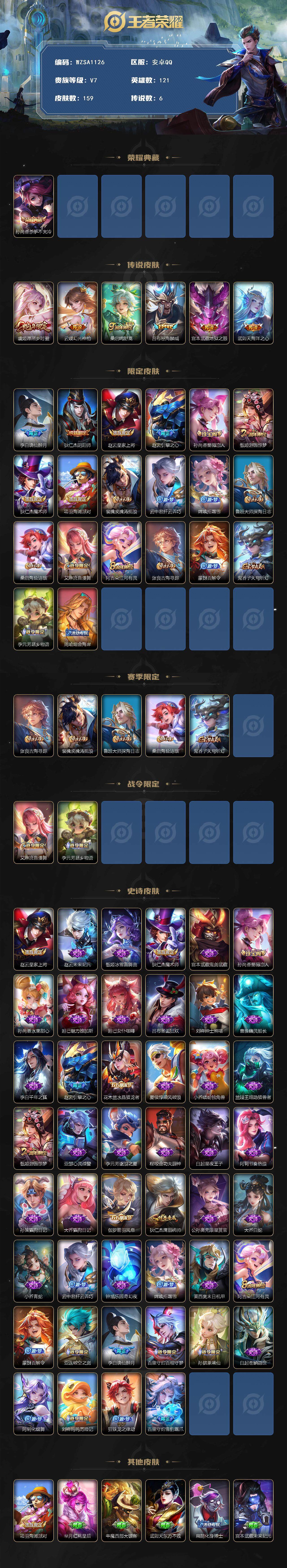 WZEY3477826王者荣耀账号详情图3