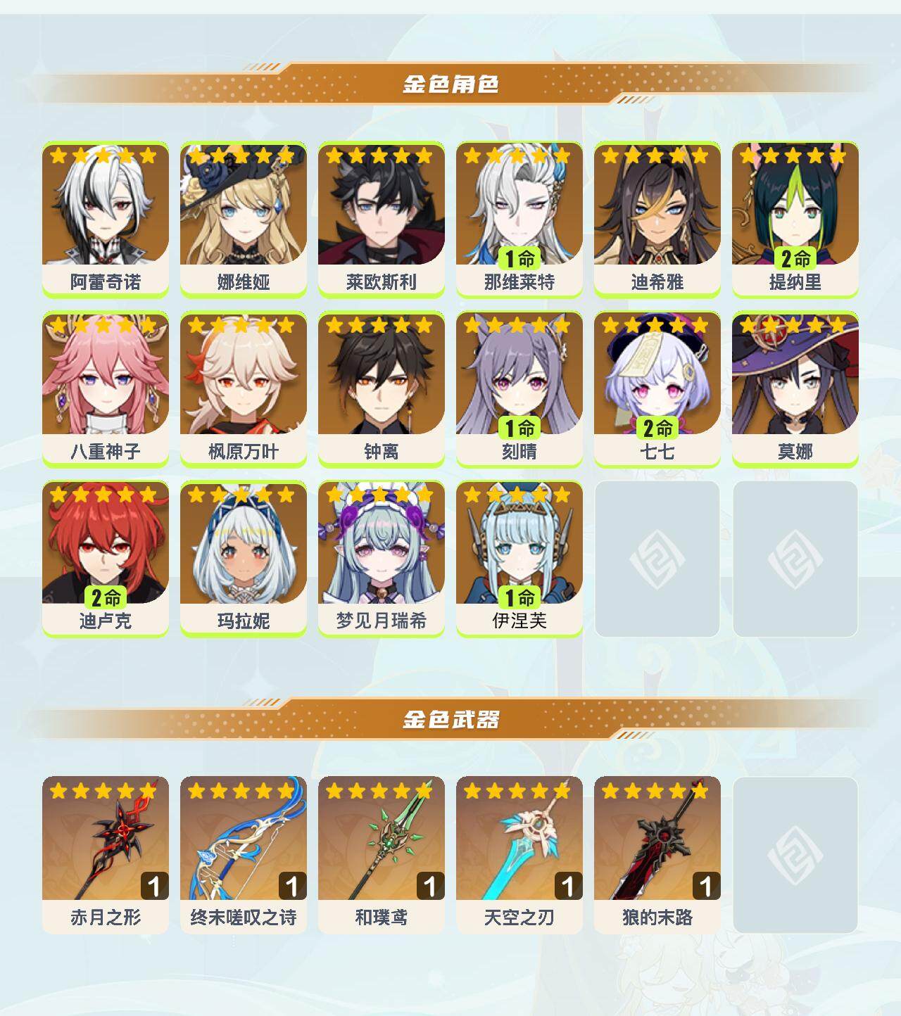 YSEY317175原神账号详情图3