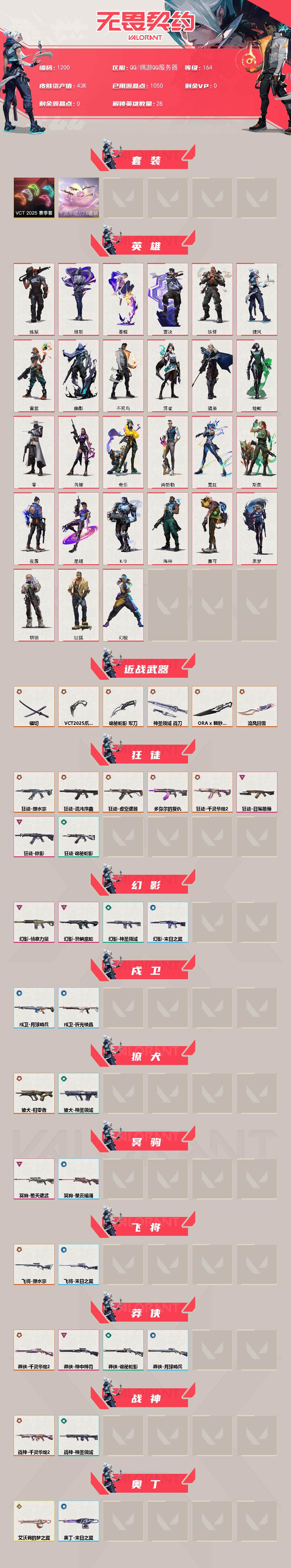 WWQXL333218无畏契约账号详情图2