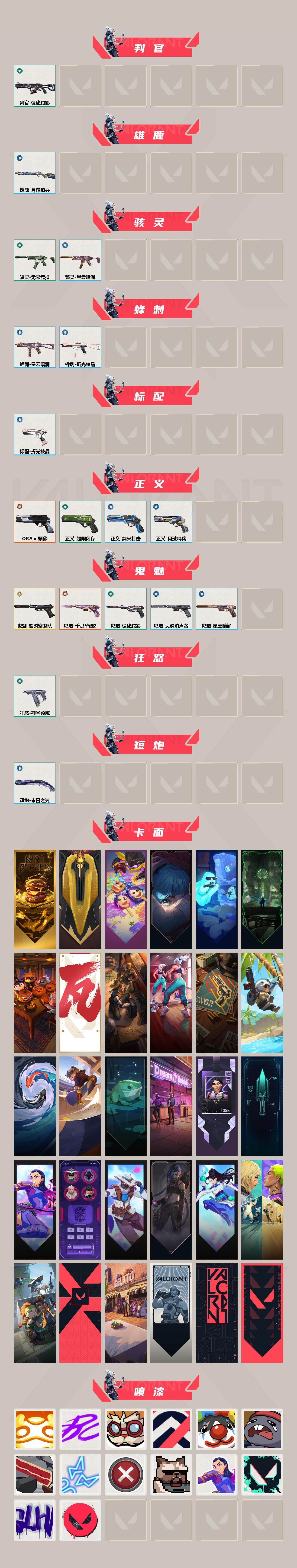 WWQXL333218无畏契约账号详情图3