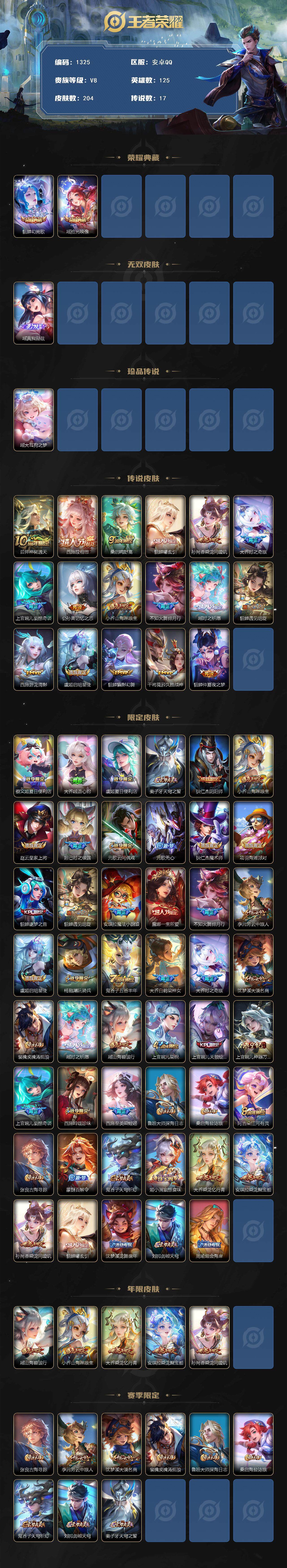 WZQM3476175王者荣耀账号详情图3