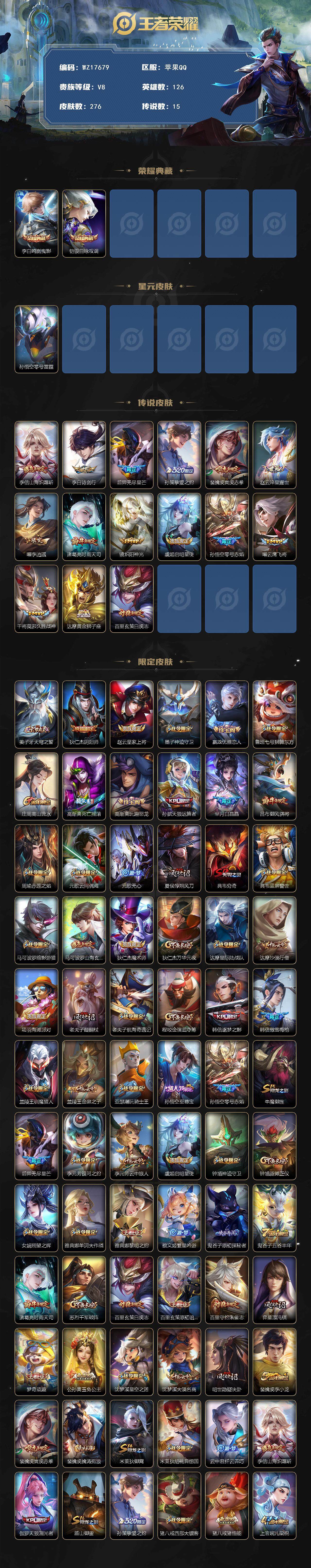 WZ033480007王者荣耀账号详情图2