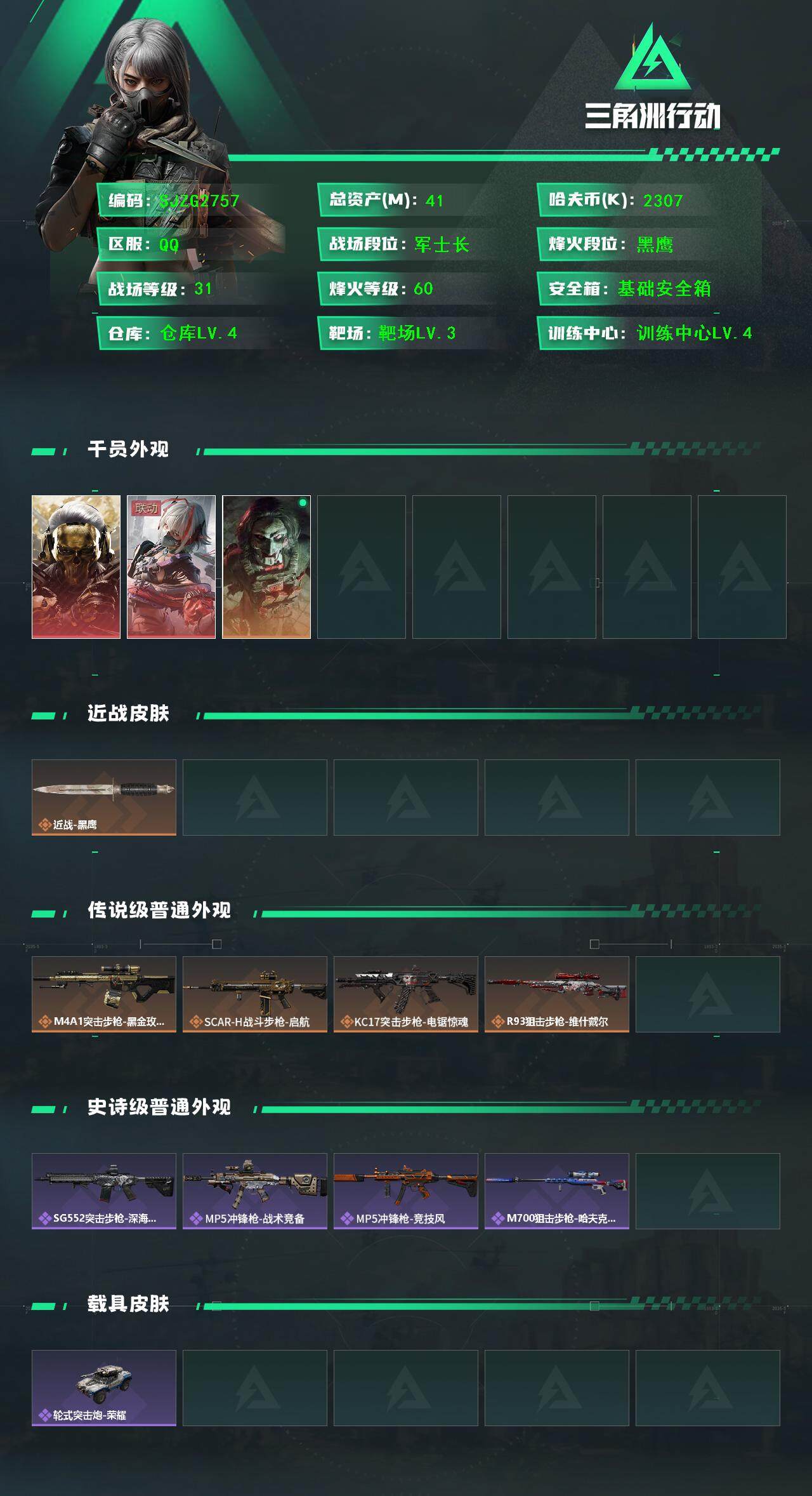 SJZQM3102261三角洲行动账号详情图4 SJZQM3102261三角洲行动账号详情图4