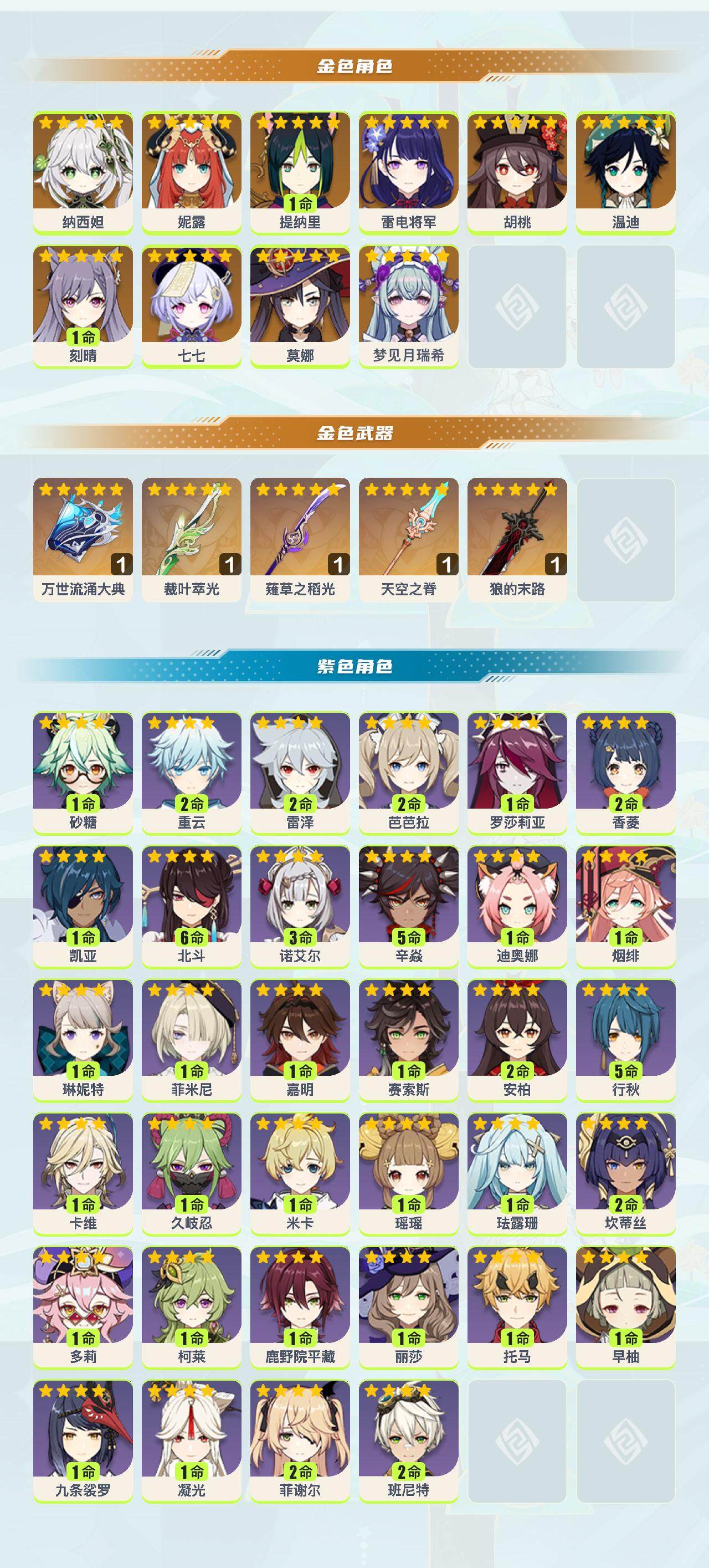 YSEY317169原神账号详情图3