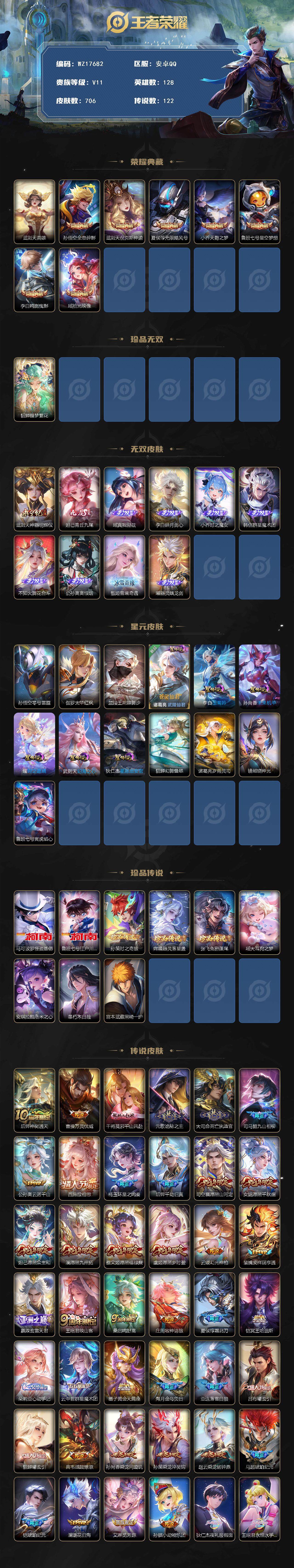 WZ033476779王者荣耀账号详情图2 WZ033476779王者荣耀账号详情图2