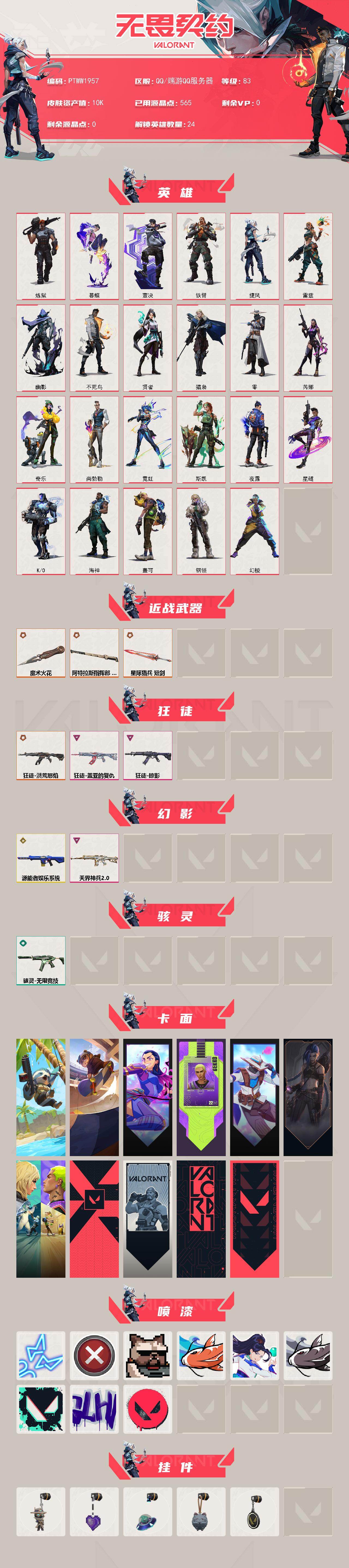 WWQQM43047无畏契约账号详情图3